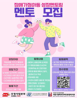 [서울시립북부장애인종합복지관] 2026 장애가정아동 성장멘토링 멘토 모집.