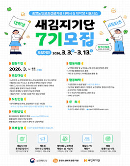 [중앙노인보호전문기관] 대학생 서포터즈 새김지기단 7기 모집.