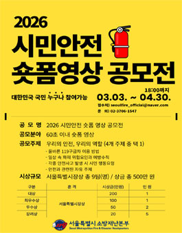 2026 시민안전 숏폼 영상 공모전.