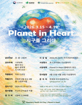 제1회 지구건강 미술공모전 (참가비 있음).