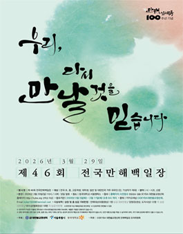 제46회 전국만해백일장.