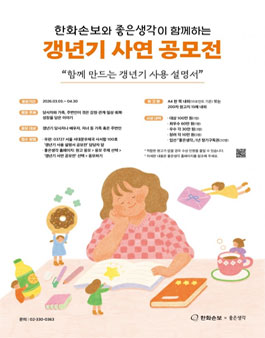 갱년기 사연 공모전 - 함께 만드는 갱년기 사용 설명서.