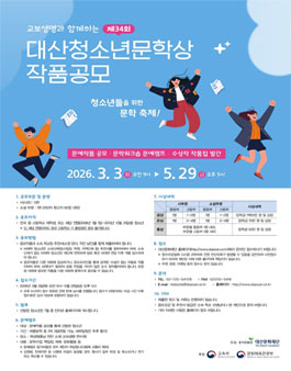 제34회 대산청소년문학상 공모.