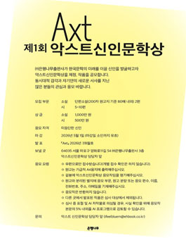 제1회 악스트신인문학상.