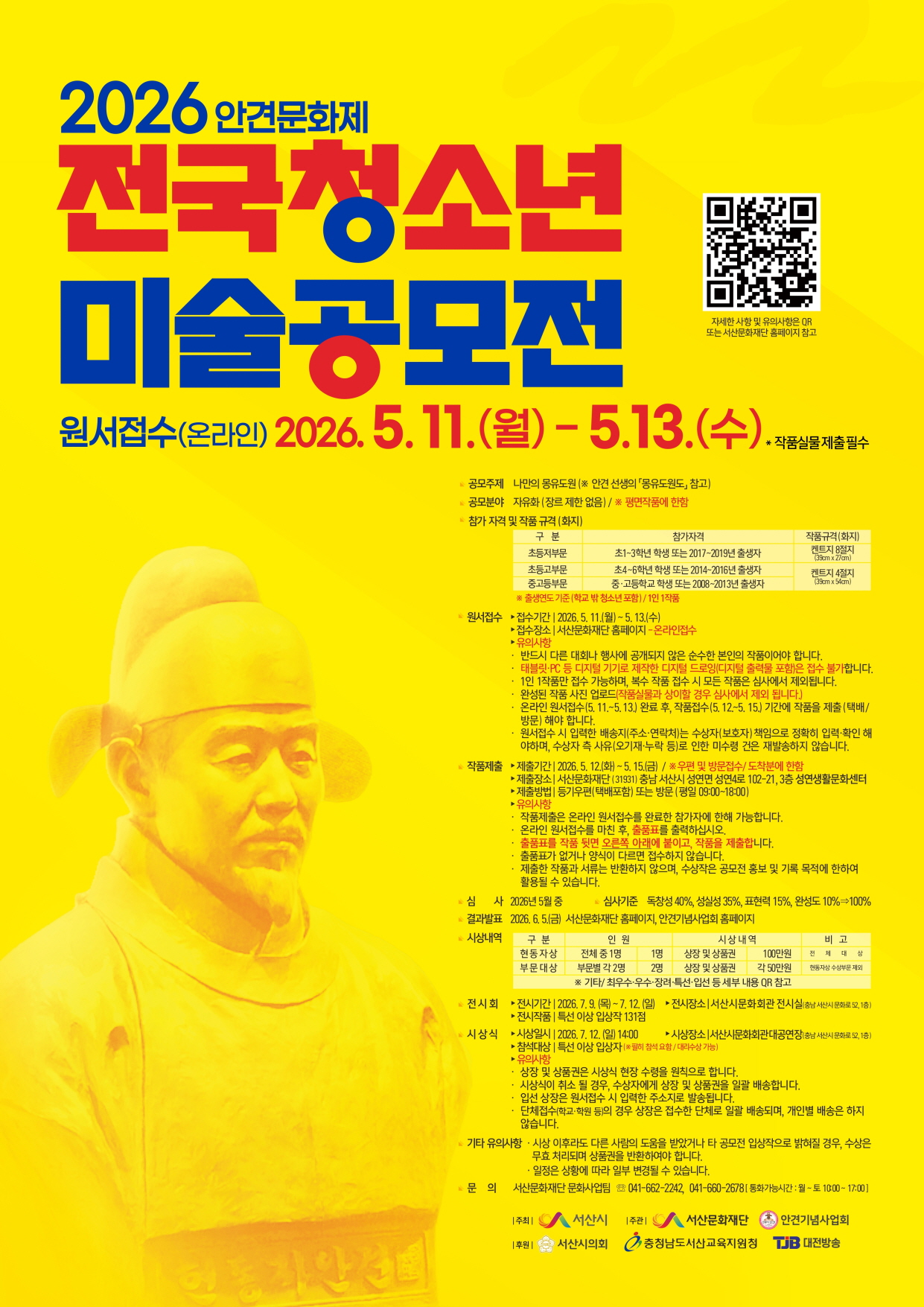 2026년 전국청소년미술공모전.