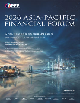 2026 APFF(아시아태평양금융포럼) 서포터즈 모집.