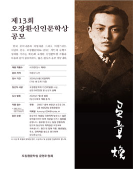 제13회 오장환 신인문학상 공모전.