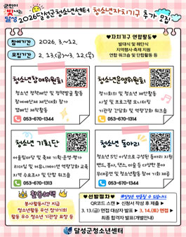 2026 달성군청소년센터 청소년자치기구 추가모집.