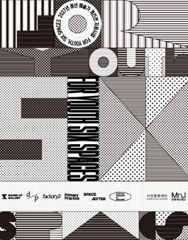For Youth, Six Spaces (2027년 청년 예술가 개인전 지원사업).