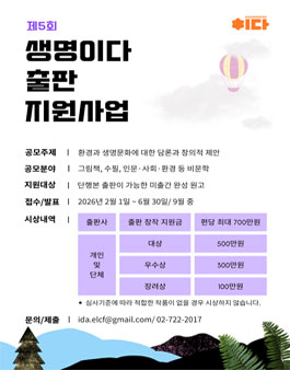 생명이다 출판 지원사업 2026.