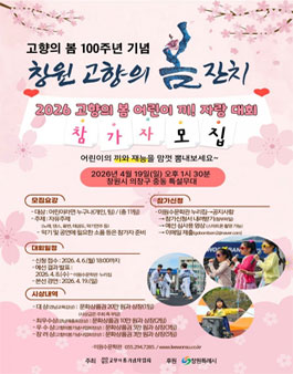 2026 고향의 봄 어린이 끼자랑 대회.