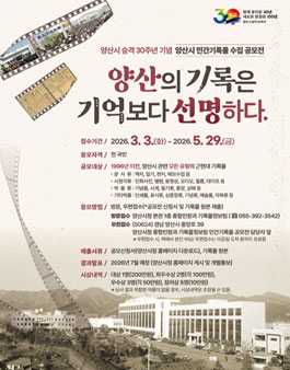 양산시 민간기록물 수집 공모전.