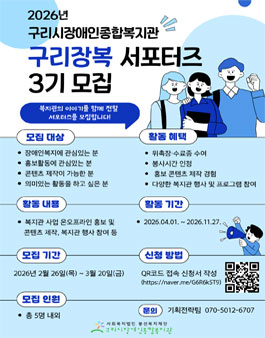 구리시장애인종합복지관 구리장복 서포터즈 3기 모집.