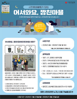 2026년 어서와요 짱친(장애친화)마을 시민옹호활동가 모집.