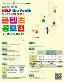 2026년 제2회 청소년 도박 예방 콘텐츠 공모전.