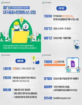 제1기 대구공공시민파트너스 모집.