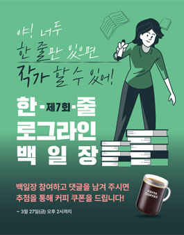 2026 제7회 한 줄 로그라인 백일장.