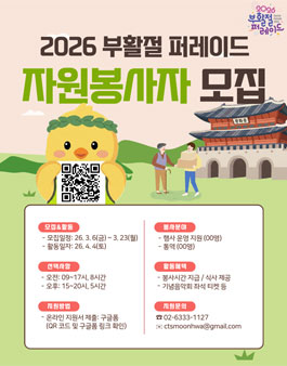 2026 부활절 퍼레이드 자원봉사자 모집.
