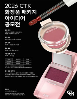 2026 화장품 패키지 아이디어 공모전.