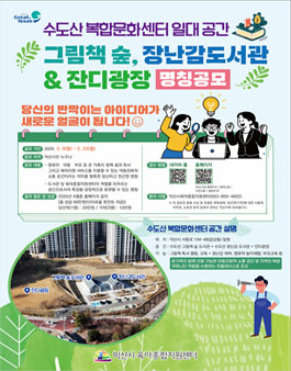 그림책 숲, 장난감 도서관 & 잔디광장 명칭공모.