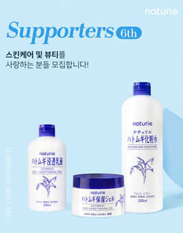 [naturie] 2026 하또무기 6기 서포터즈 모집.