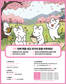 6주 만에 책을 내고 작가가 되세요! ! 누구나 참여 가능합니다! 55기 모집
