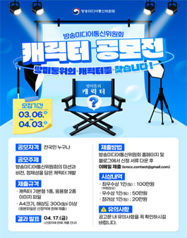 2026년 방송미디어통신위원회 캐릭터 공모전.