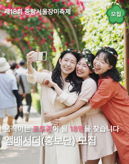 [제18회 중랑 서울장미축제] 앰배서더(홍보단) 모집.