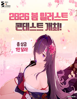 카오스 제로 나이트메어  2026 봄 일러스트 콘테스트.