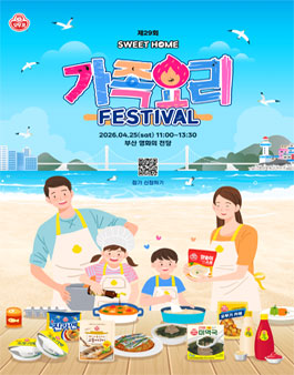 제29회 오뚜기 스위트홈 가족요리 페스티벌.
