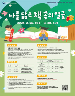 제4회 나를 닮은 책 속의 얼굴 그림 공모전.