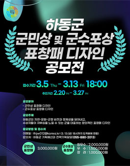하동군 군민상 및 군수포상 표창패 디자인 공모전.