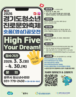 2026년 경기도청소년진로문화축제 사전 공모전.