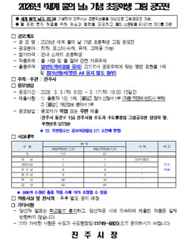 2026년 세계 물의 날 기념 초등학생 그림 공모전.
