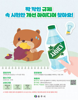 2026년 충주시 규제혁신 개선과제 공모전.
