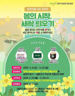 제2회 반려식물 사진 공모전(3월).