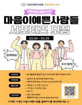 사랑의빵나눔터 14기 서포터즈 모집.