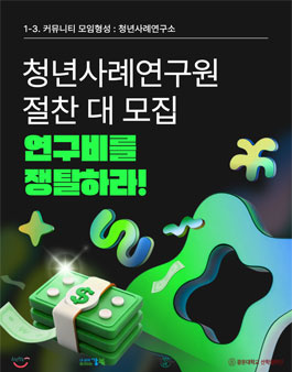 [서울청년센터 강북] 2026 청년사례연구소 연구원 모집.