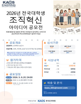 2026년 전국대학생 조직혁신 아이디어 공모전.