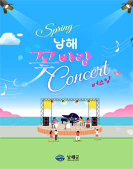 [꽃피는 남해]남해 꽃 바람(春風) 콘서트(버스킹).