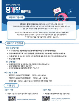 [펄어비스]해커톤대회 딩가딩 프로젝트 서포터즈 모집.