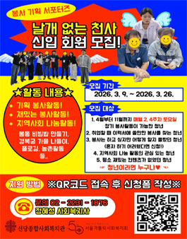 26년 청년봉사동아리 날개 없는 천사 모집.