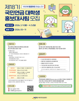[국민연금공단] 제18기 국민연금 대학생 홍보대사 팀모집.