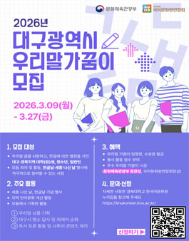 2026 대구 우리말 가꿈이 모집.