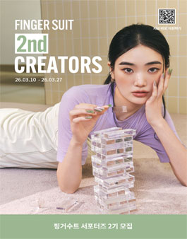[핑거수트] 크리에이터 2기 모집.