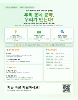 2026년 지역주도 정책 아이디어 공모전.