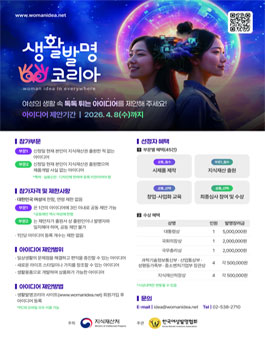 2026 생활발명코리아 아이디어 등록.