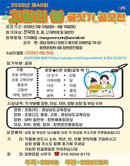 2026년 고향의 봄 글짓기 공모전.