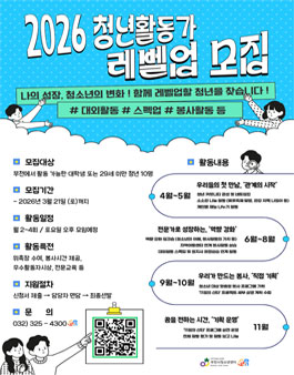 2026 청년활동가 레벨업 모집.