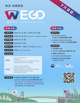 [외교부] 2026 위고 서포터즈 7기 모집.